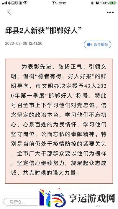 冀云邱县app下载安装-冀云邱县安卓版下载v1.0.2