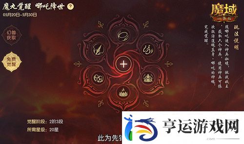 哪吒来啦魔域口袋版2月19日哪吒上线