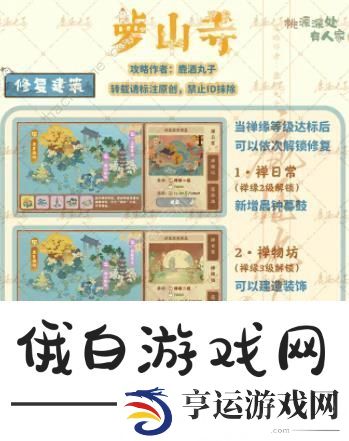 桃源深处有人家萝山寺攻略 萝山寺玩法奖励一览图片4