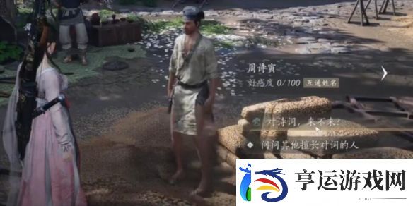 燕云十六声周诗寅对话攻略-聚量络