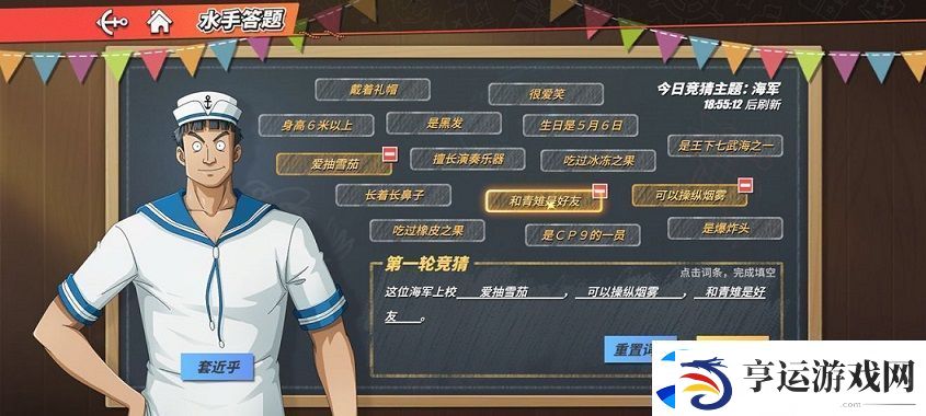 航海王热血航线这位海军上校答案是什么-水手答题这位海军上校答案攻略