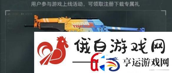 三角洲行动全渠道注册皮肤外观有哪些