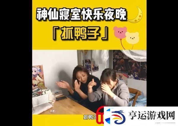 抖音抓鸭子梗意思、含义、出处介绍