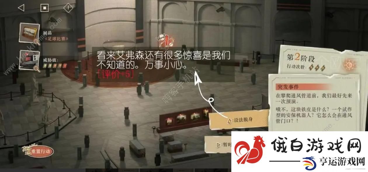 重返未来1999以盗制盗足球比赛满分攻略 以盗制盗第四章满分选项推荐图片6
