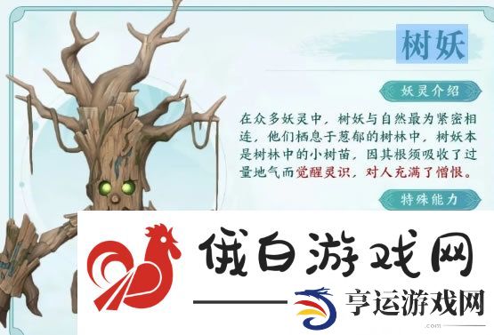 仙剑世界草木妖灵位置在哪