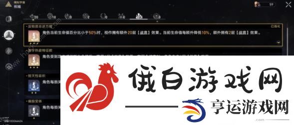 崩坏星穹铁道壁垒成就攻略 战意奔涌系列壁垒成就达成教程图片8