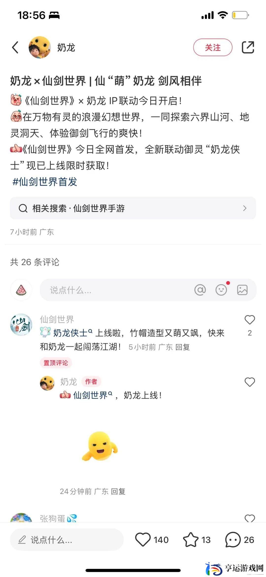 仙剑世界首发