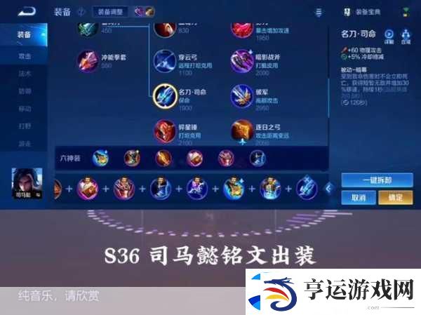 王者荣耀司马懿铭文搭配与实战出装全解析