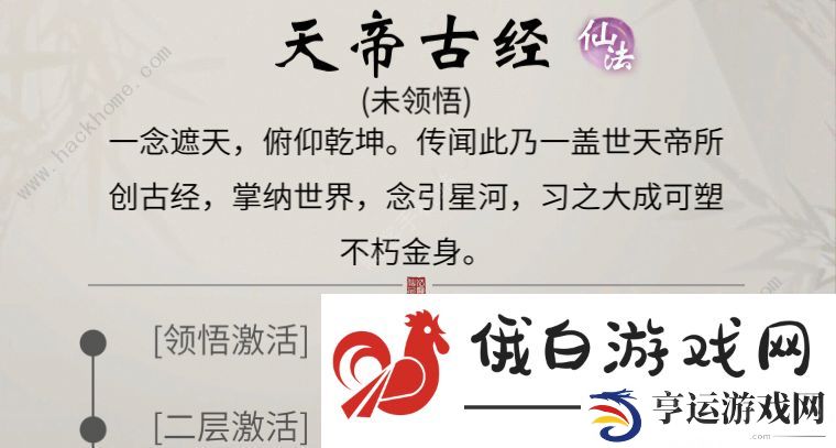一念逍遥遮天联动活动攻略大全 联动遮天活动一览图片4