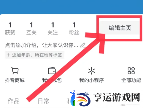 抖音号怎么更改