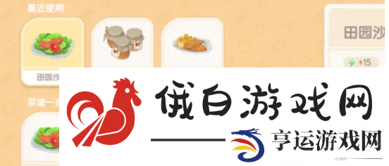 心动小镇烹饪等级怎么提升