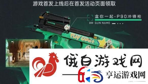 三角洲行动全渠道注册皮肤外观有哪些