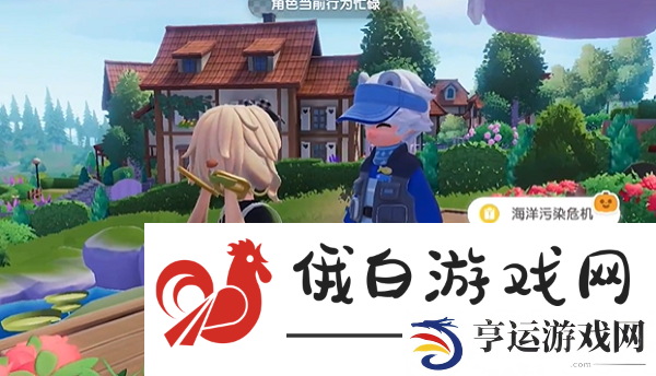心动小镇海洋污染危机任务怎么完成