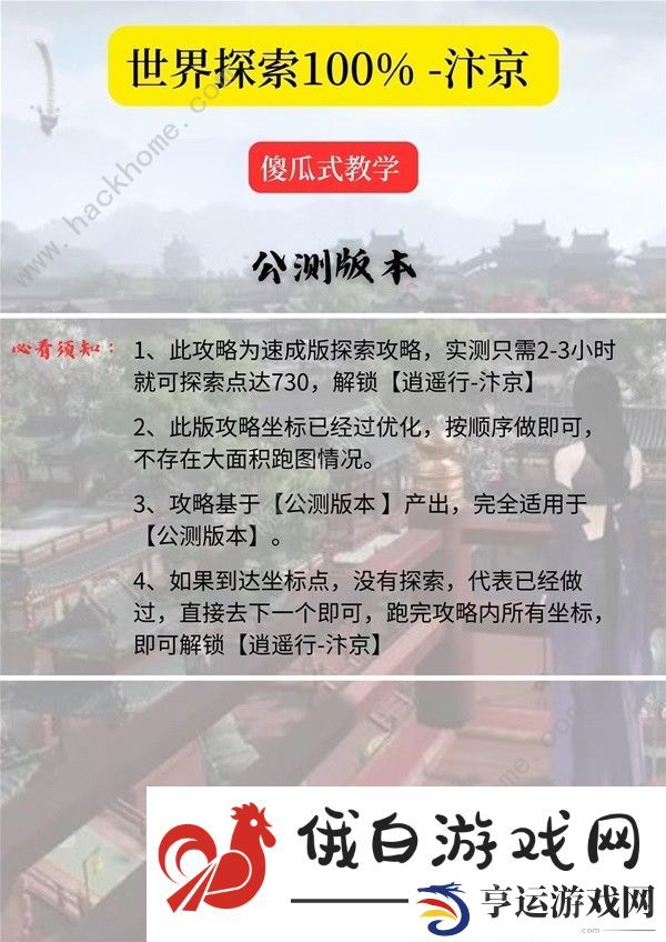 逆水寒手游汴京100&探索速成攻略 汴京全探索收集位置总汇