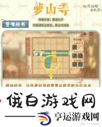 桃源深处有人家萝山寺攻略 萝山寺玩法奖励一览图片6