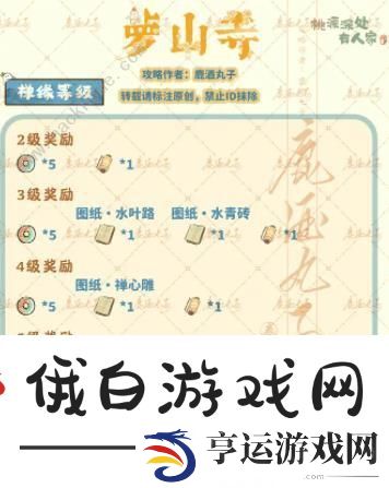 桃源深处有人家萝山寺攻略 萝山寺玩法奖励一览图片9