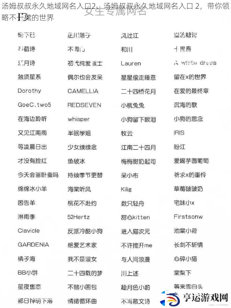 汤姆叔叔永久地域名入口2、汤姆叔叔永久地域名入口-2-带你领略不一样的世界