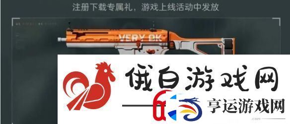 三角洲行动全渠道注册皮肤外观有哪些