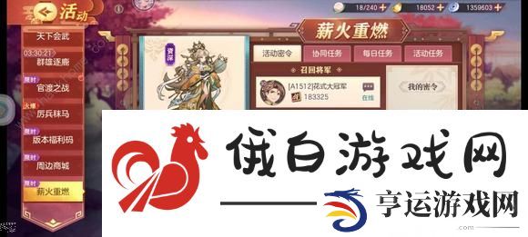 三国志幻想大陆薪火重燃密令2023 最新2023薪火重燃密令总汇