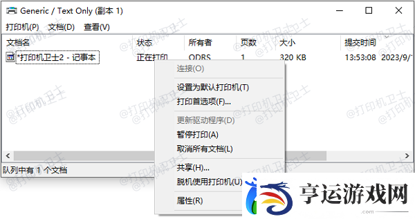 如何查看电脑打印记录