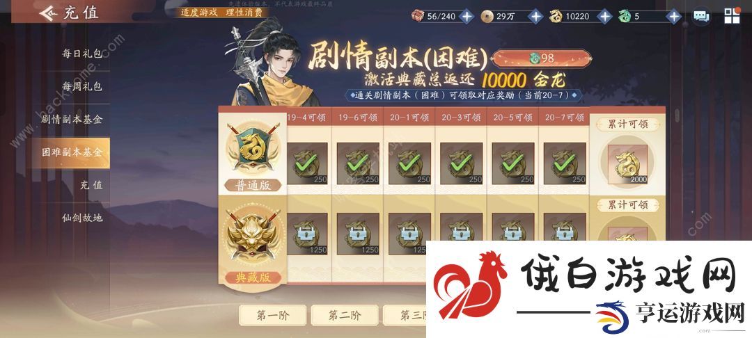 新仙剑奇侠传之挥剑问情新手攻略 萌新开局氪金培养推荐图片2