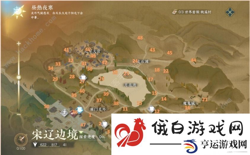 逆水寒手游宋辽边境探索位置大全 宋辽边境探索坐标一览
