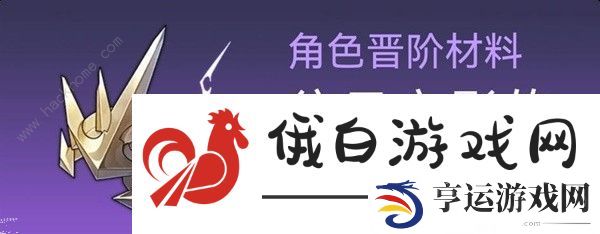 崩坏星穹铁道1.1白露突破材料所需攻略 1.1白露材料收集一览图片8
