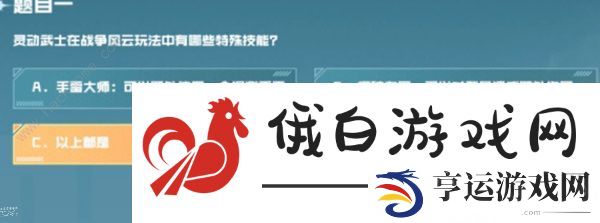 cf手游战争风云答案大全 战垒驾照考试科目一/二/三通关教程图片2