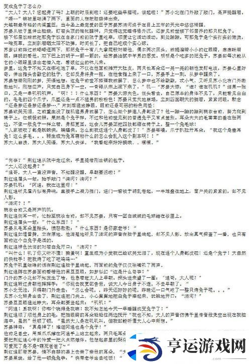 苏软软汆肉的日常系统-友们感叹：