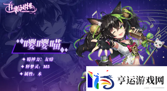 万象马戏团猎梦马戏师嘤嘤喵介绍