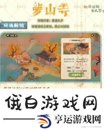 桃源深处有人家萝山寺攻略 萝山寺玩法奖励一览图片3