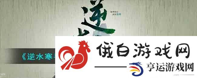 逆水寒手游女生捏脸数据代码大全 漂亮好看女生成女捏脸数据代码分享