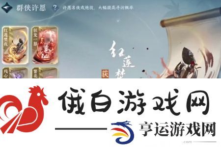 逆水寒手游万想鹰扬怎么获得