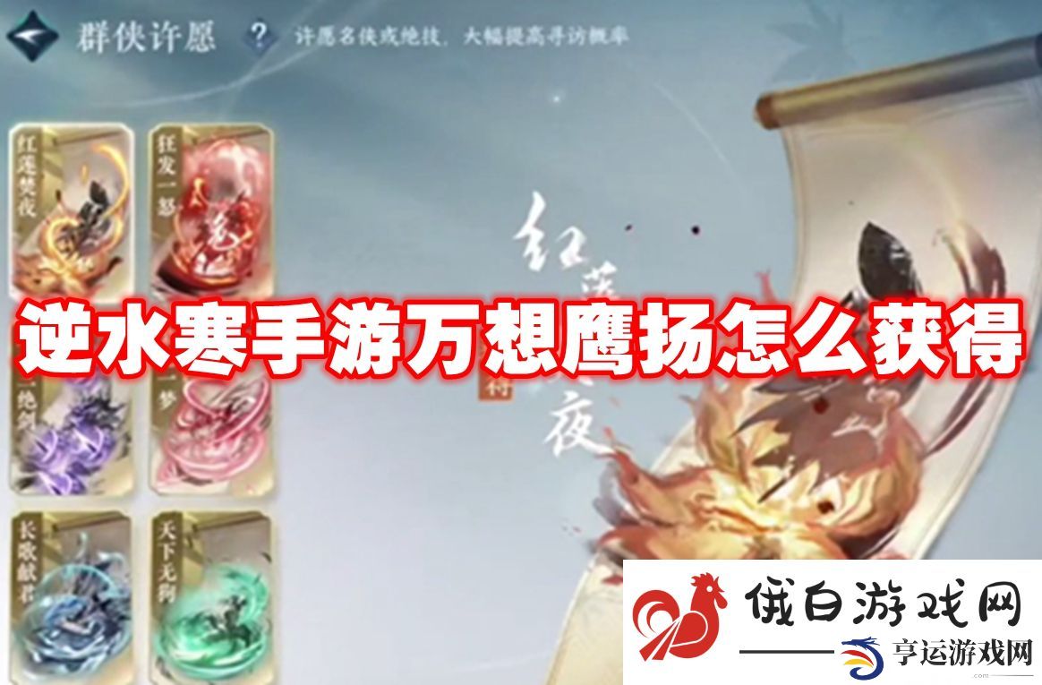 逆水寒手游万想鹰扬怎么获得：如何高效获取资源
