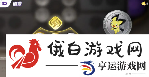 宝可梦大集结多龙巴鲁托徽章怎么搭配