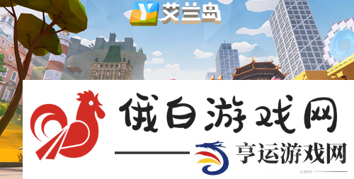 艾兰岛手游怎么修改地形：限时活动奖励攻略
