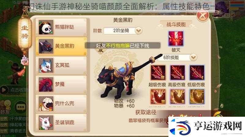 梦幻诛仙手游神秘坐骑喵颜颜全面解析：属性技能特色一览