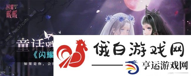 闪耀暖暖联盟小剧场结局大全 联盟小剧场全结局解锁一览