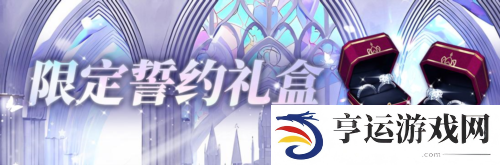 拂晓胜利之刻情人节版本浪漫开启