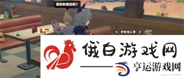 绝区零快乐燃友成就怎么解锁