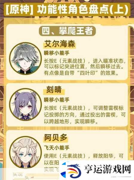原神工具人角色全解析