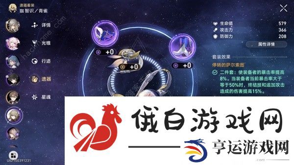 崩坏星穹铁道冰雷法平民阵容攻略 冰雷法配队实战技巧图片3