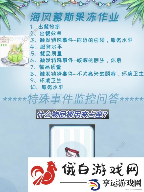 未定事件簿新菜试吃攻略 新菜试吃菜谱答案一览图片3
