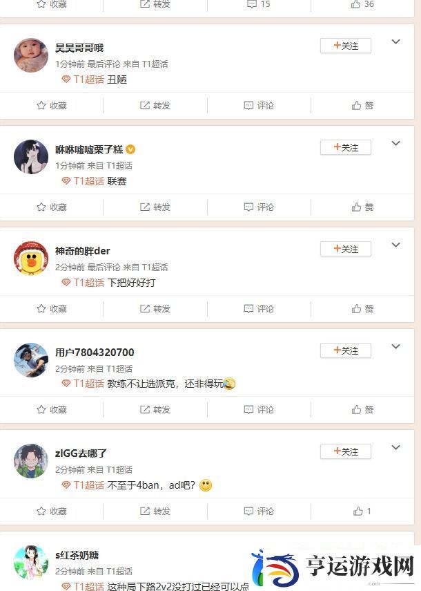 为姑妈招魂！T1超话怒斥首局落败