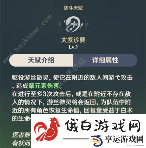 原神白术超详细攻略 白术天赋技能圣遗物搭配及配队技巧图片3