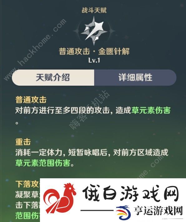原神白术超详细攻略 白术天赋技能圣遗物搭配及配队技巧图片2