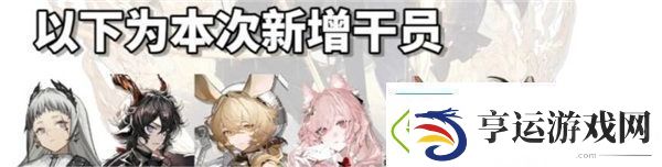 明日方舟四周年自选六星范围是什么四周年自选六星获取方法