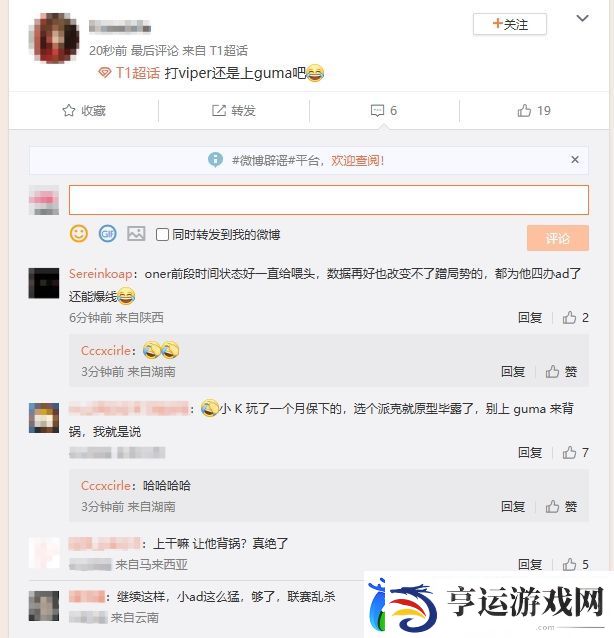 为姑妈招魂！T1超话怒斥首局落败