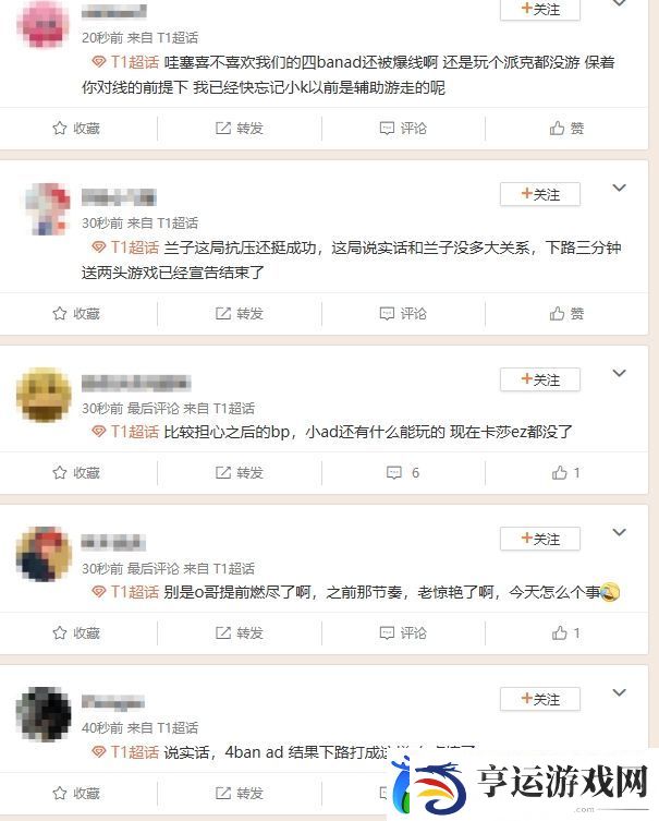 为姑妈招魂！T1超话怒斥首局落败