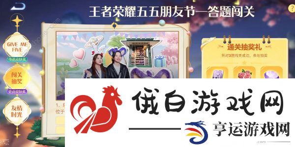 王者荣耀五五朋友节答题闯关答案大全 2023五五朋友节答题答案一览图片2